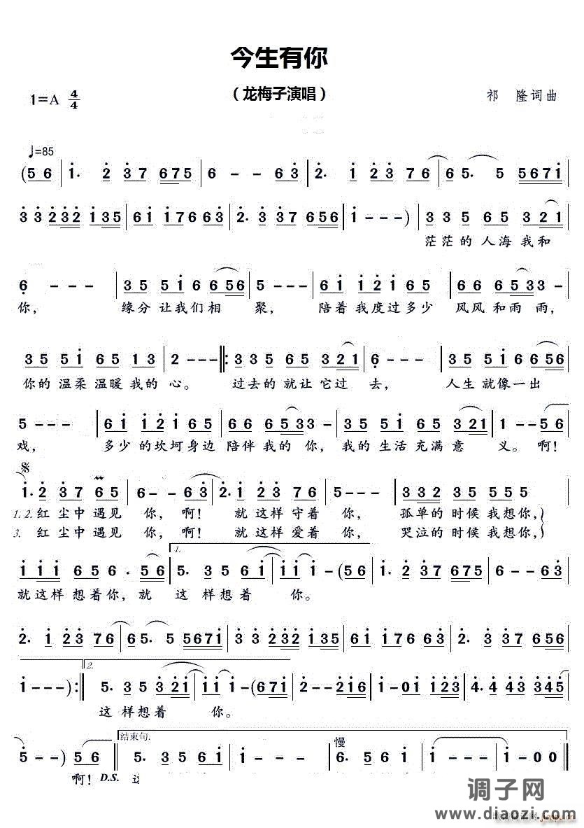 今生有你 降B调伴奏