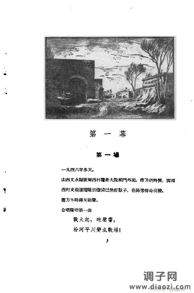 歌剧《刘胡兰》含全谱1-30