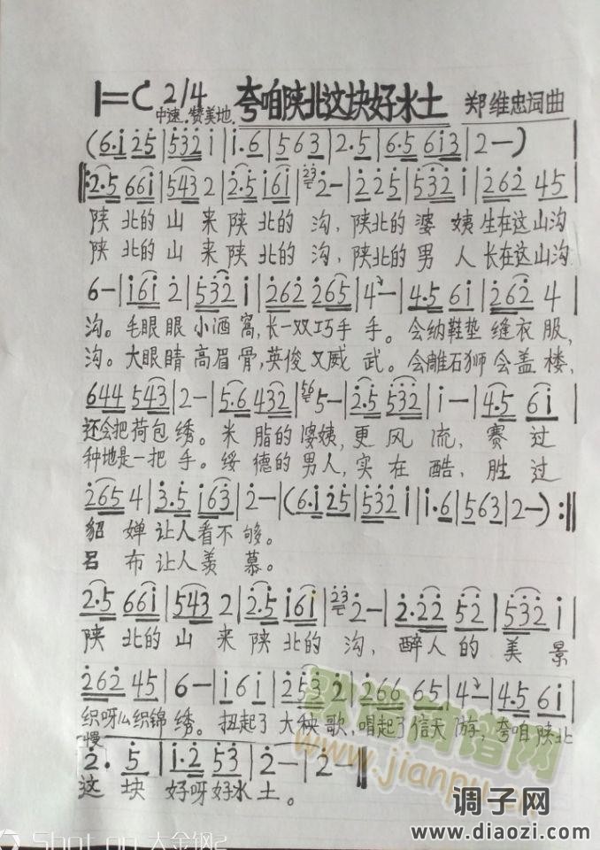 夸咱陕北这块好水土