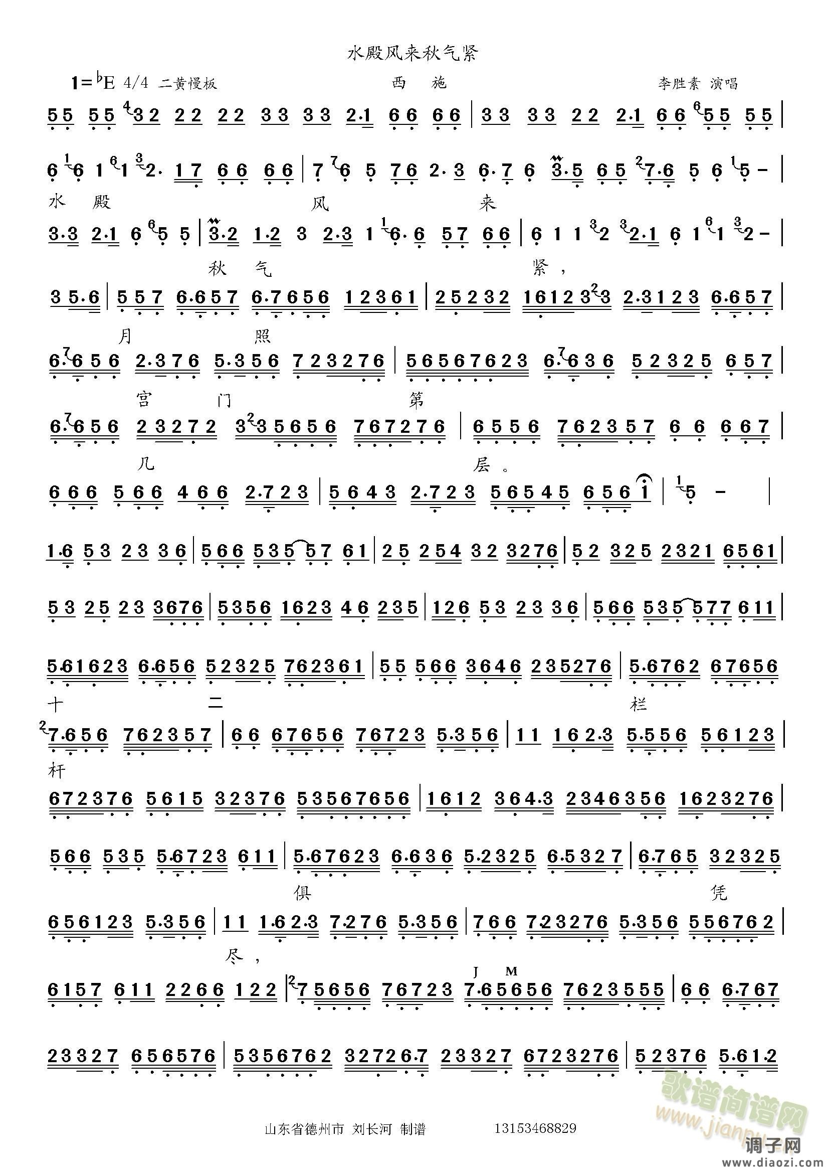 西施水殿风来秋气紧