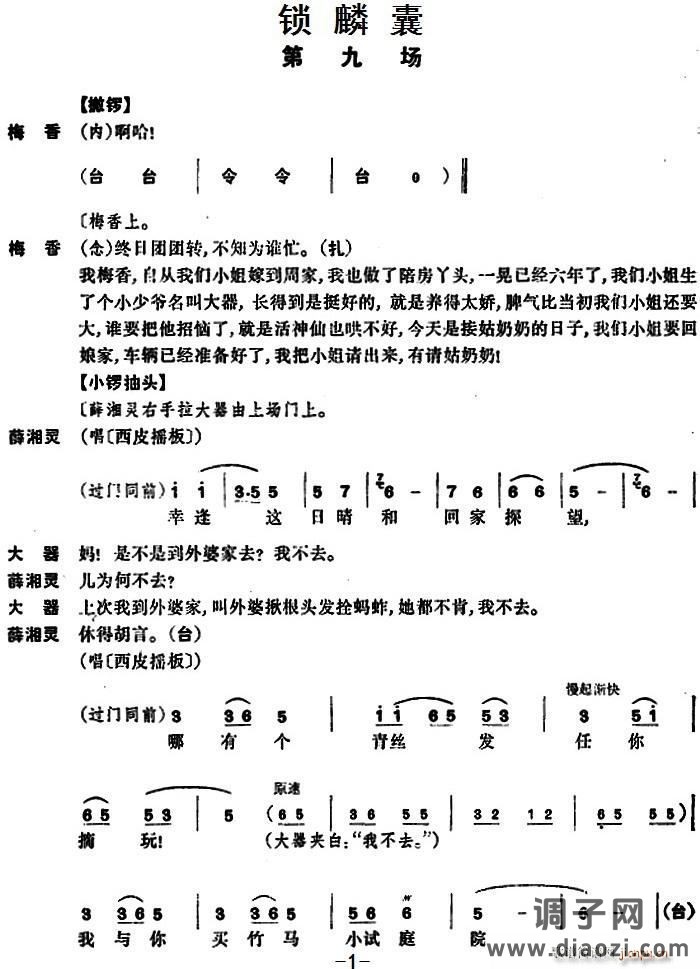 [京剧]锁麟囊 （第九场）