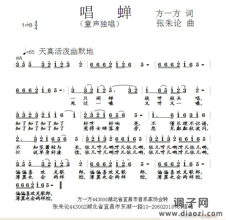 唱蝉 词 曲