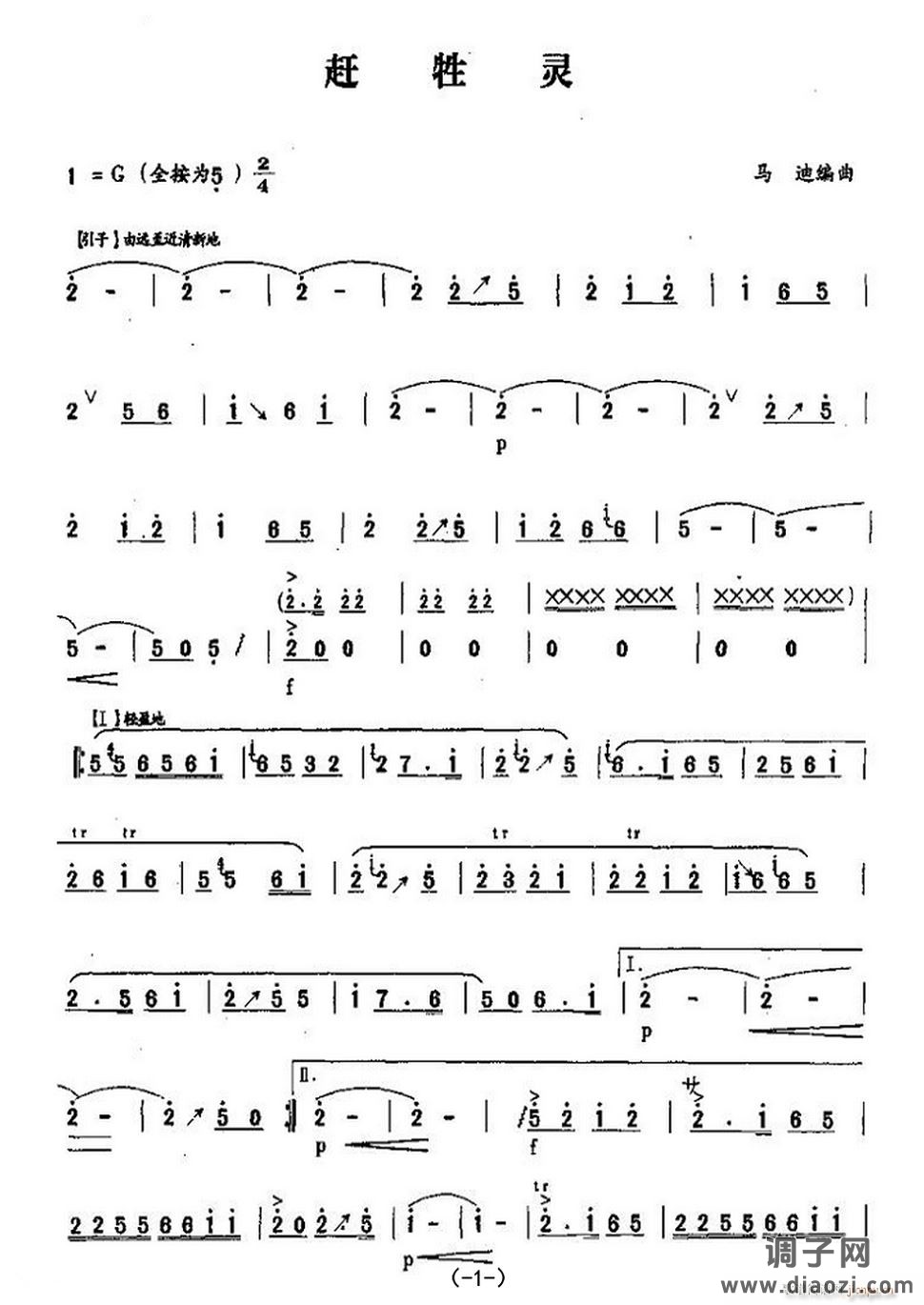 赶牲灵（笛子独奏四页谱）