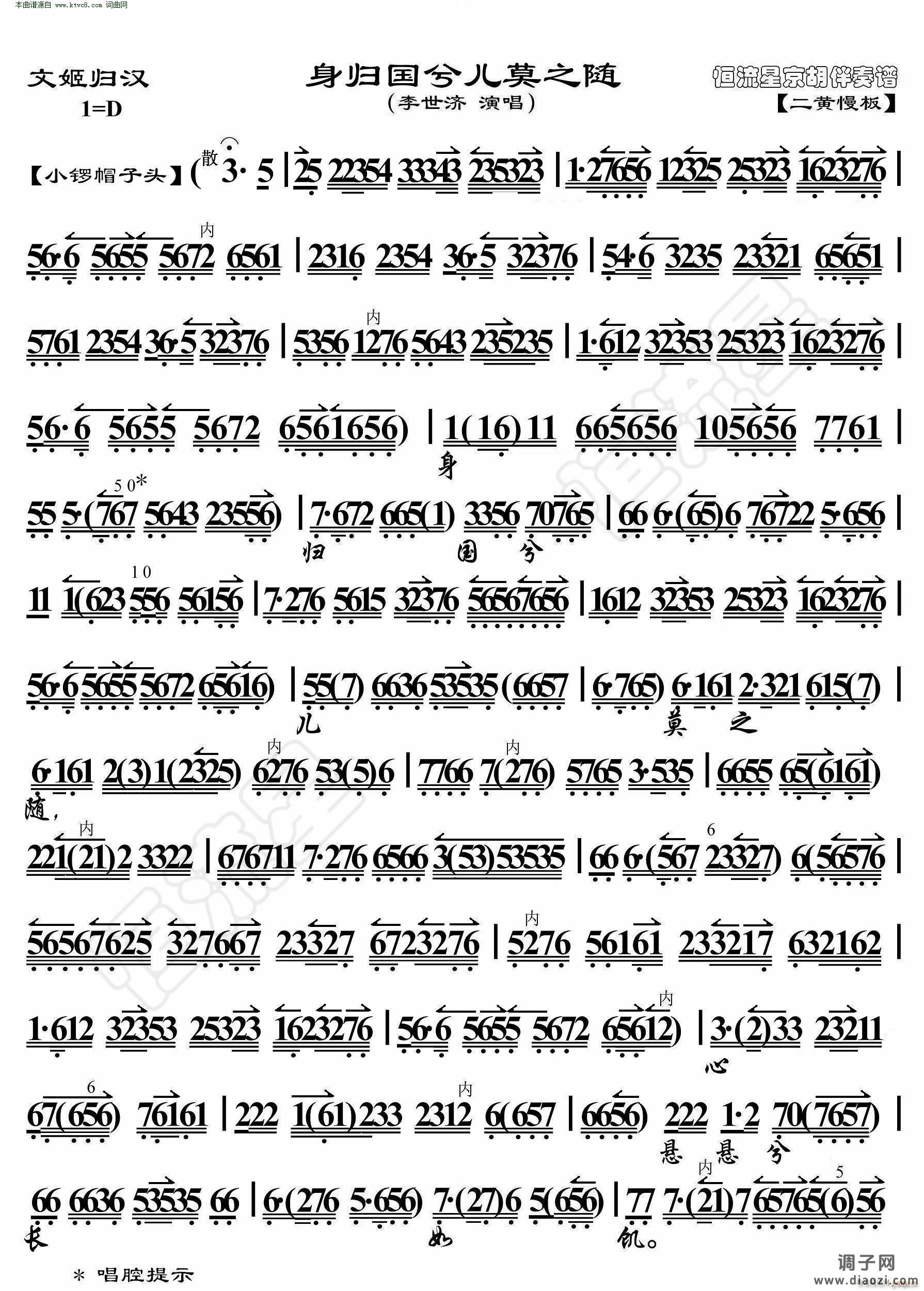 文姬归汉 身归国兮儿莫之随(京胡伴奏谱)