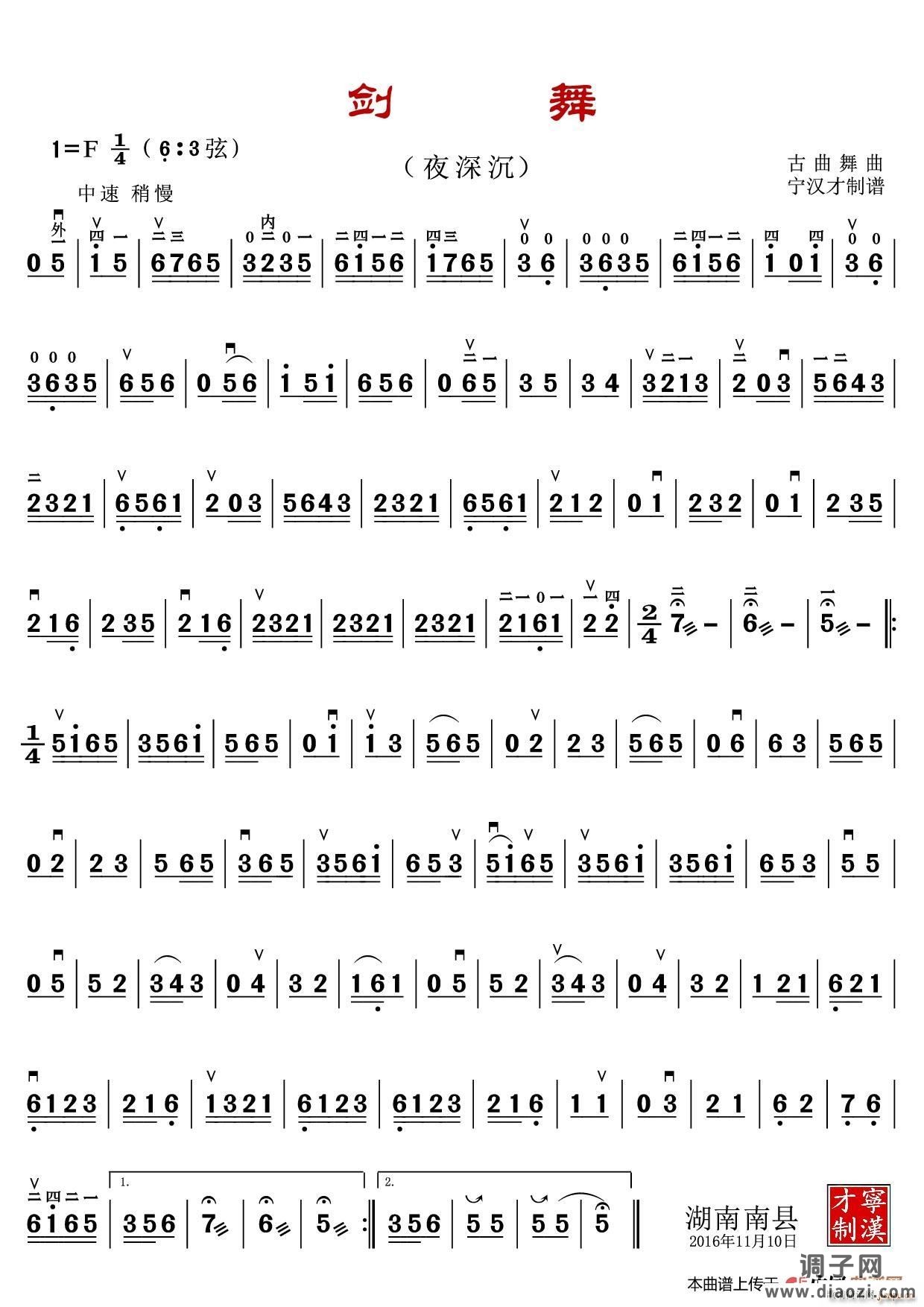 剑舞（二胡独奏曲）