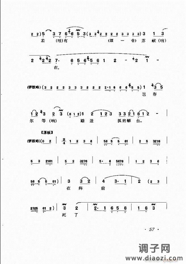 唱腔选集 目录前言1-60