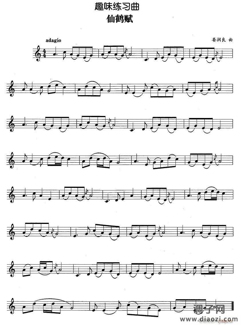 趣味练习曲：仙鹤赋