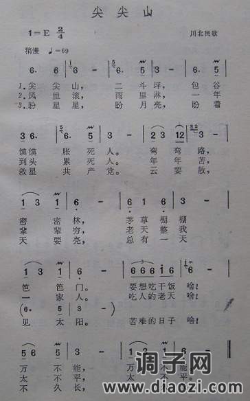 尖尖山（川北民歌）