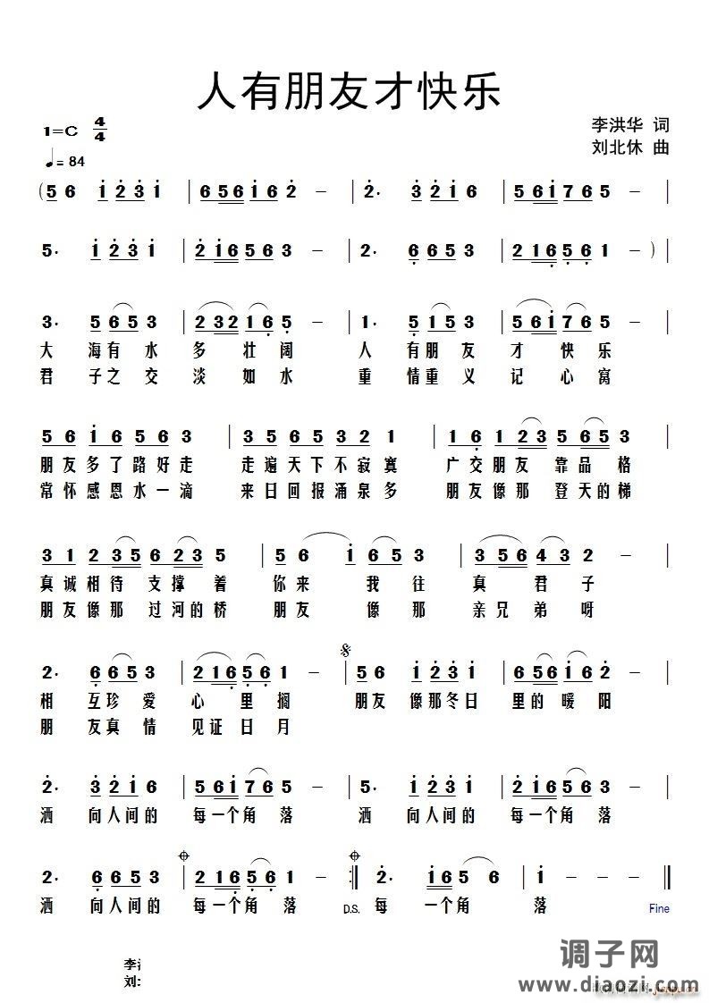 人有朋友才快乐