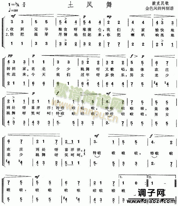 土风舞(捷克民歌)
