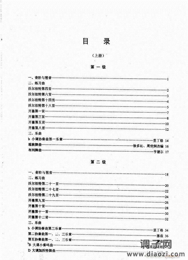 湖北艺术职业学院社会艺术考级系列教材 小提琴考级教程 （上册）1-60