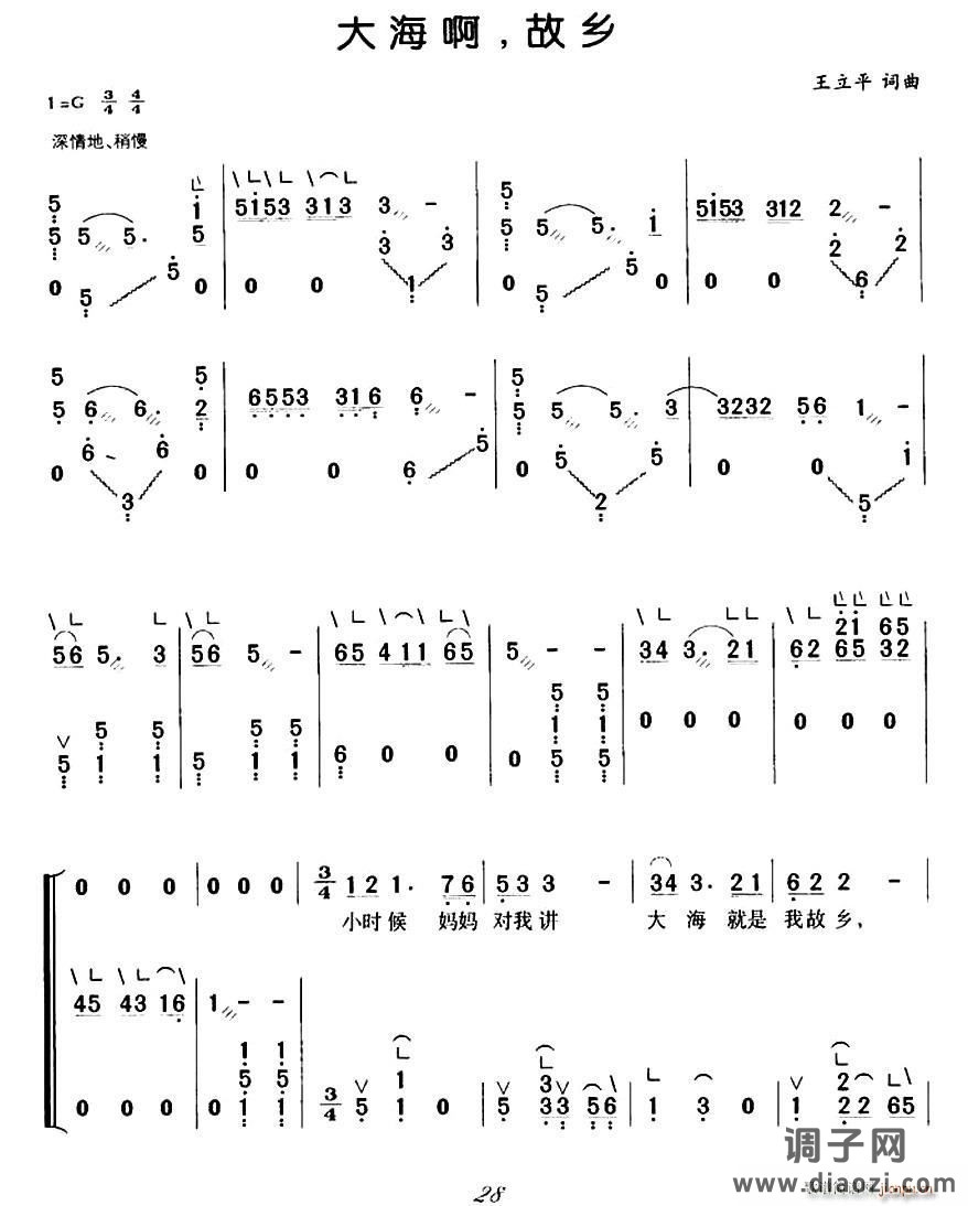 大海啊 故乡（弹唱谱）