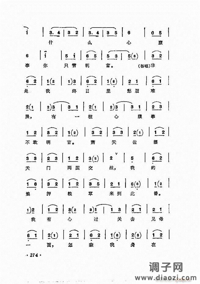 唱腔选集 241-300