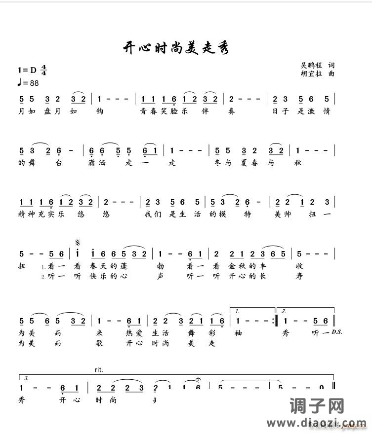 开心时尚美走秀