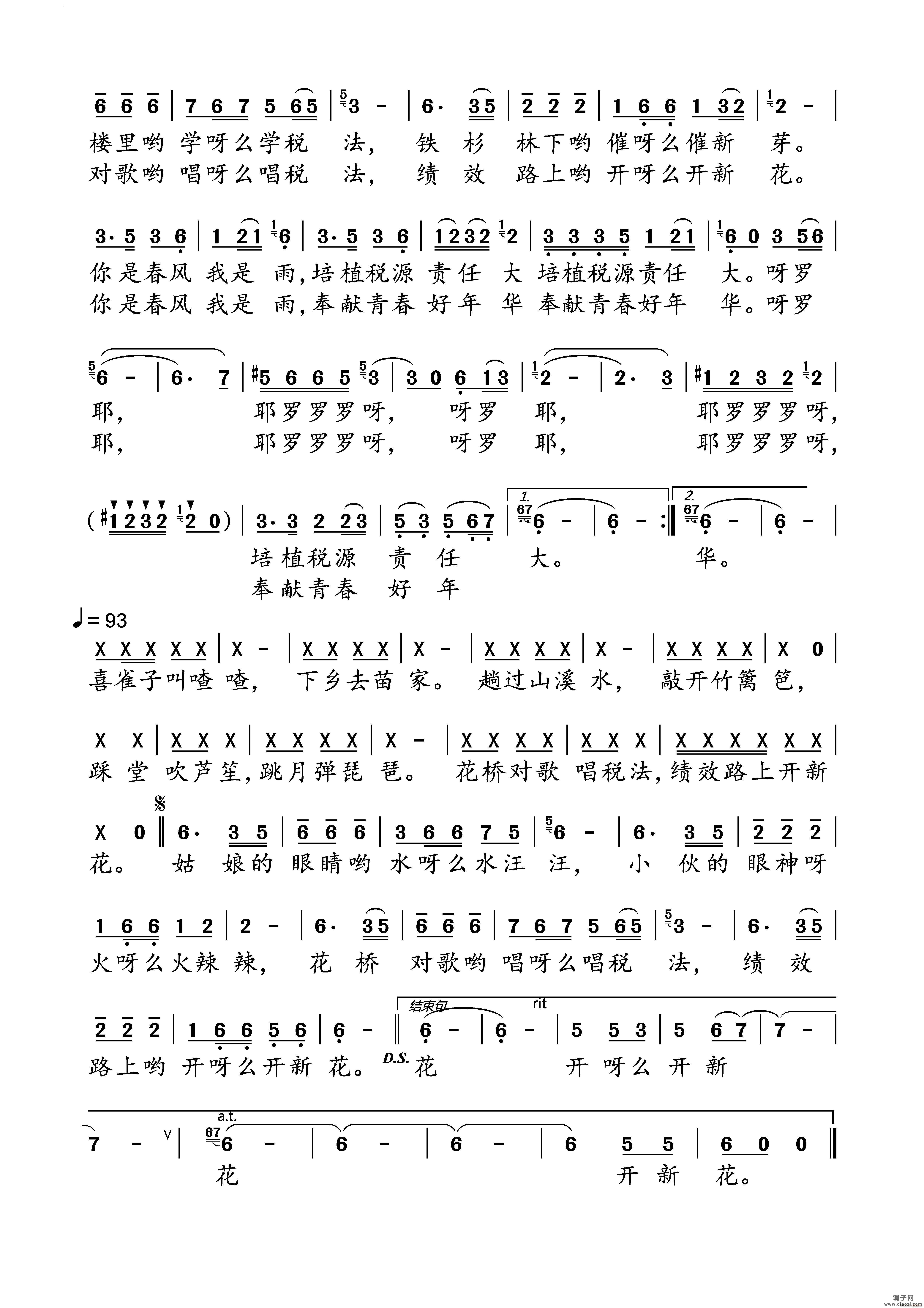 征管下乡耶罗呀