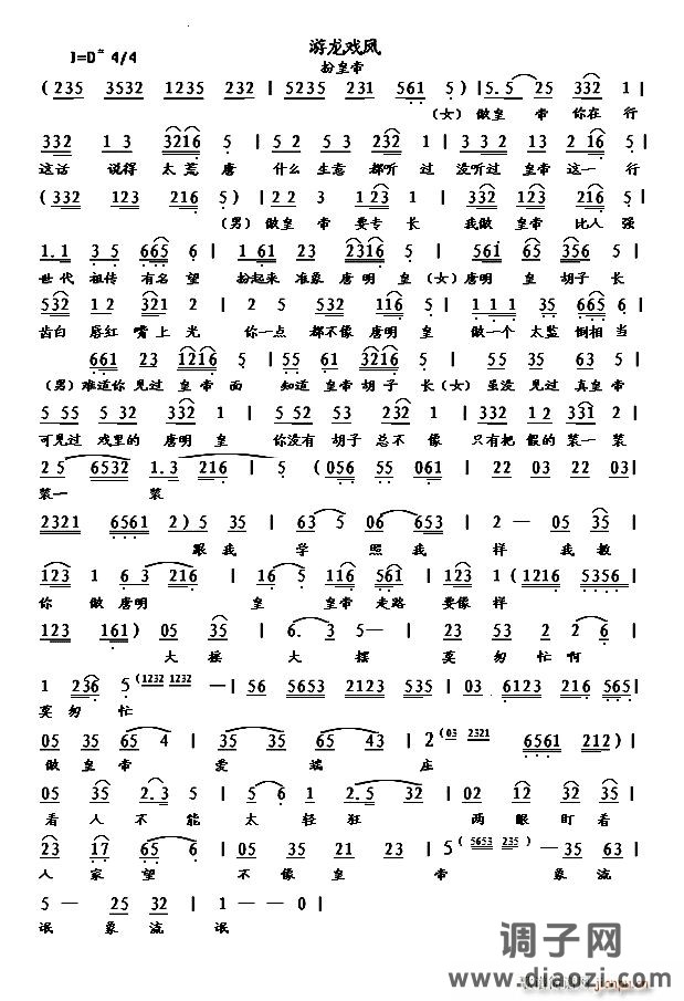 黄梅戏 游龙戏凤 选段