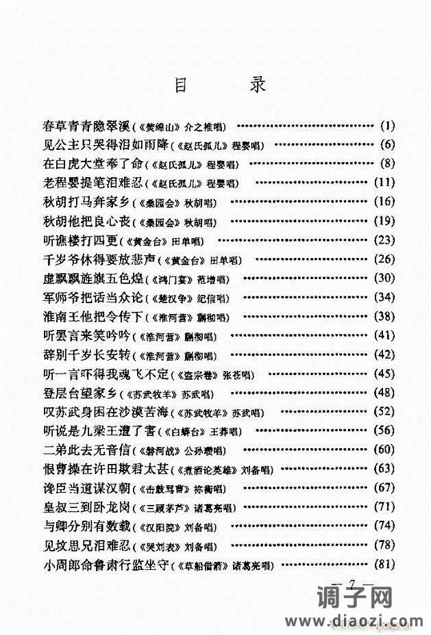 唱腔选集 目录前言1-60
