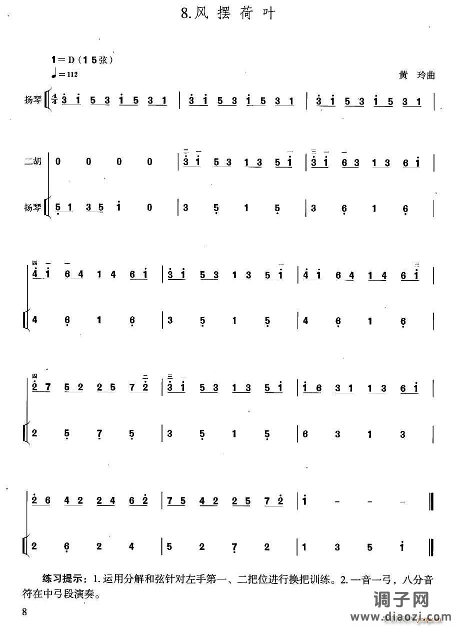 风摆荷叶（扬琴伴奏谱）