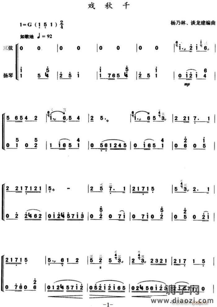 戏秋千（三弦 扬琴伴奏）