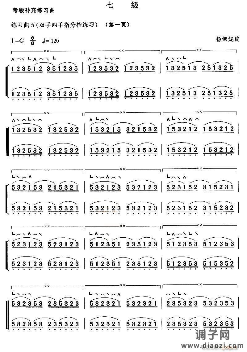 古筝考级补充练习曲七级
