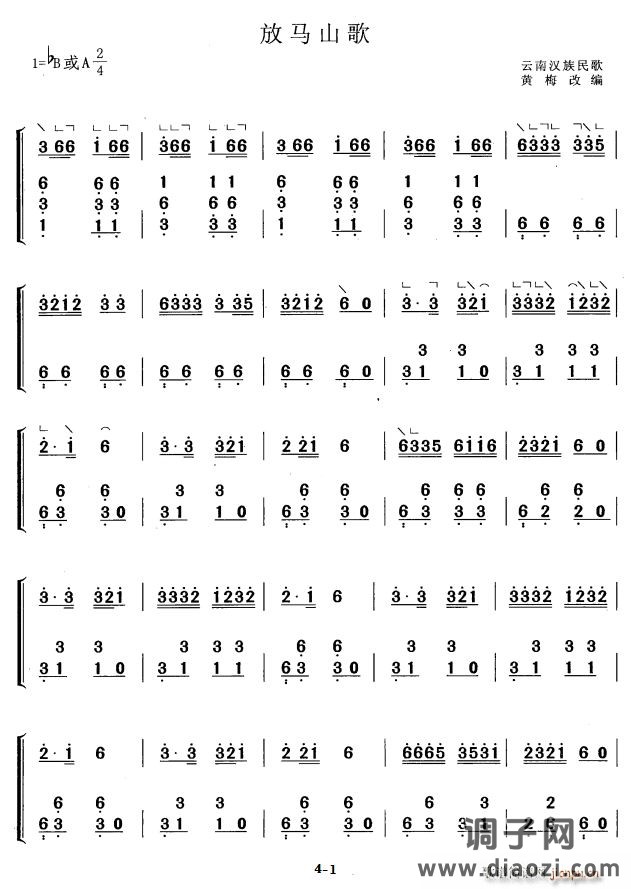 放马山歌（黄梅改编版）