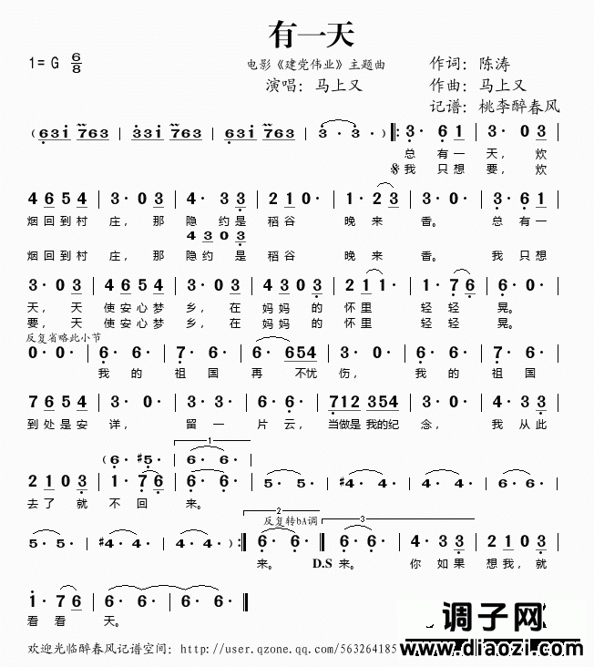 有一天（电影《建党伟业》主题曲）