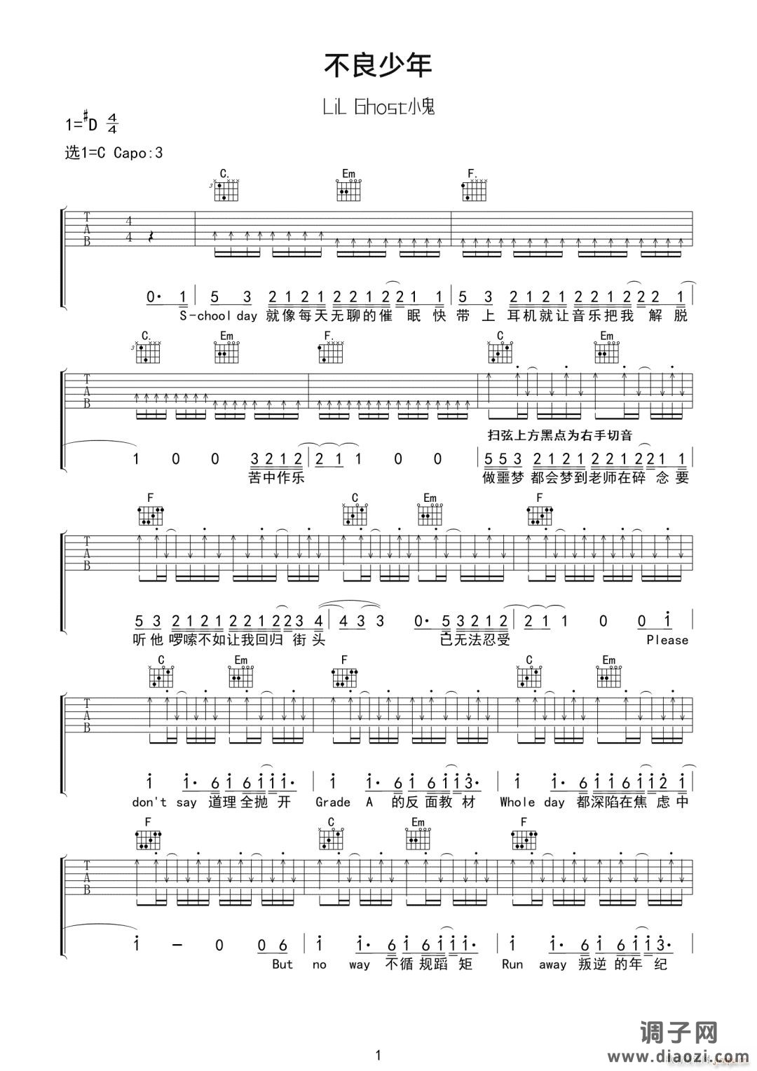 不良少年 （ C调指法编配）