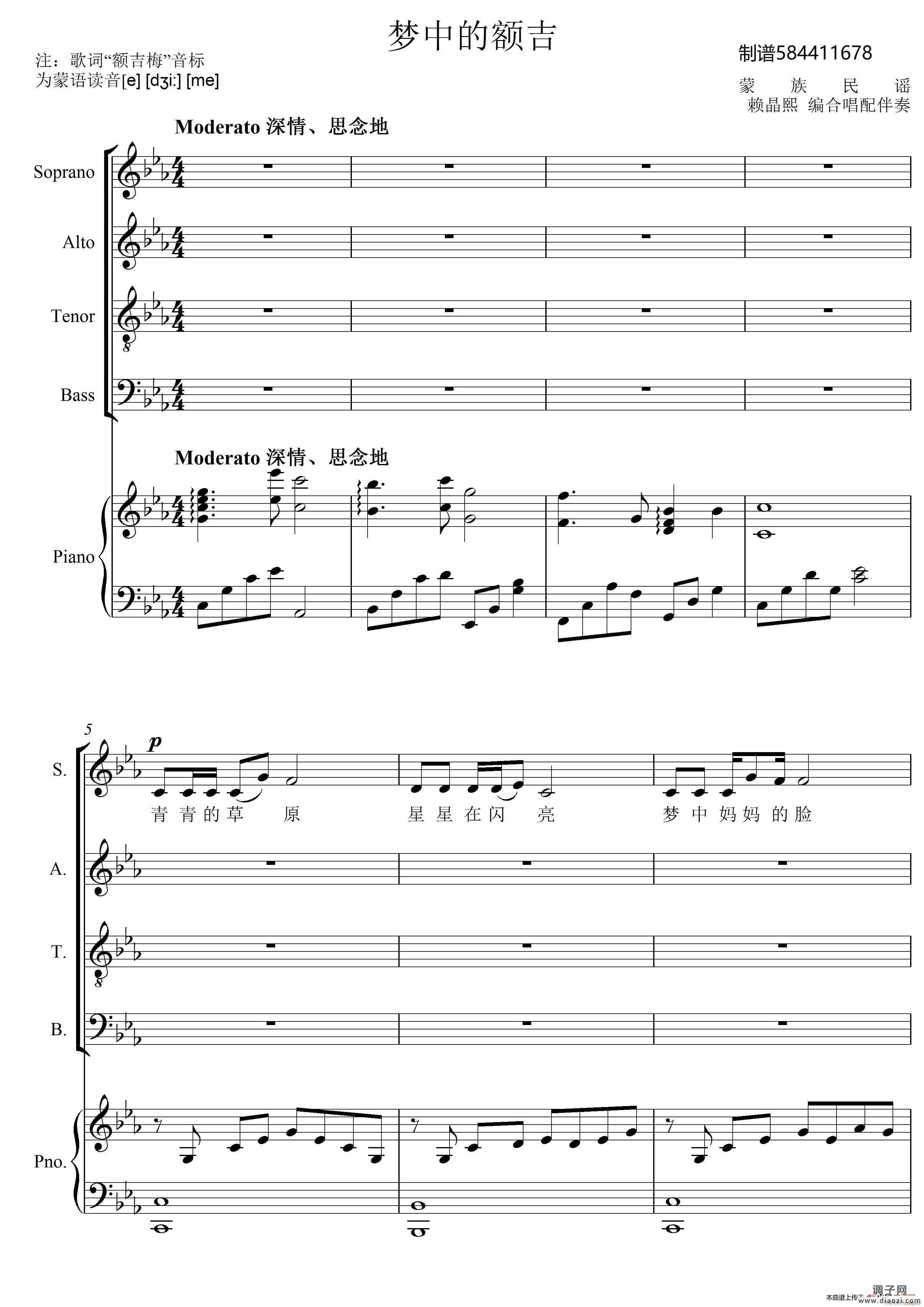 梦中的额吉合唱谱（混声合唱）