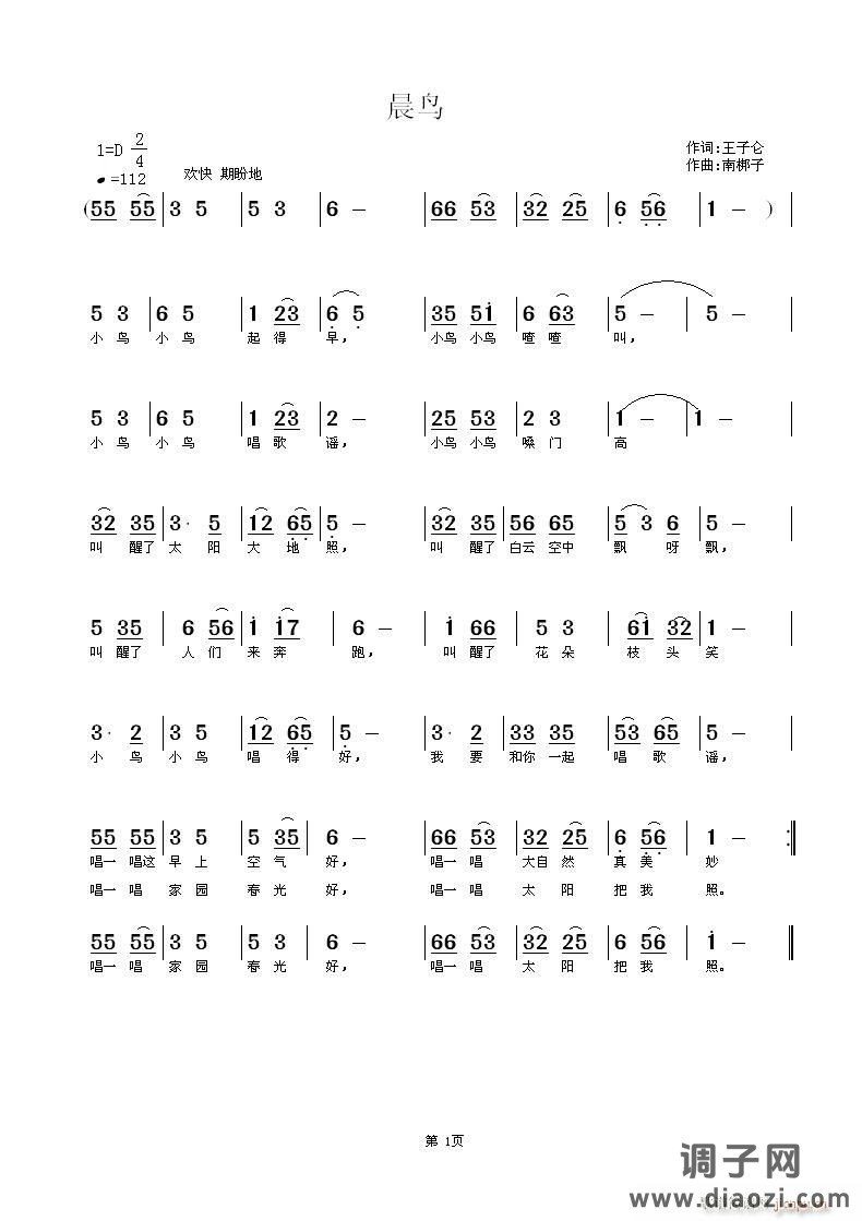 [原创首发] 《晨鸟》王子仑词 曲