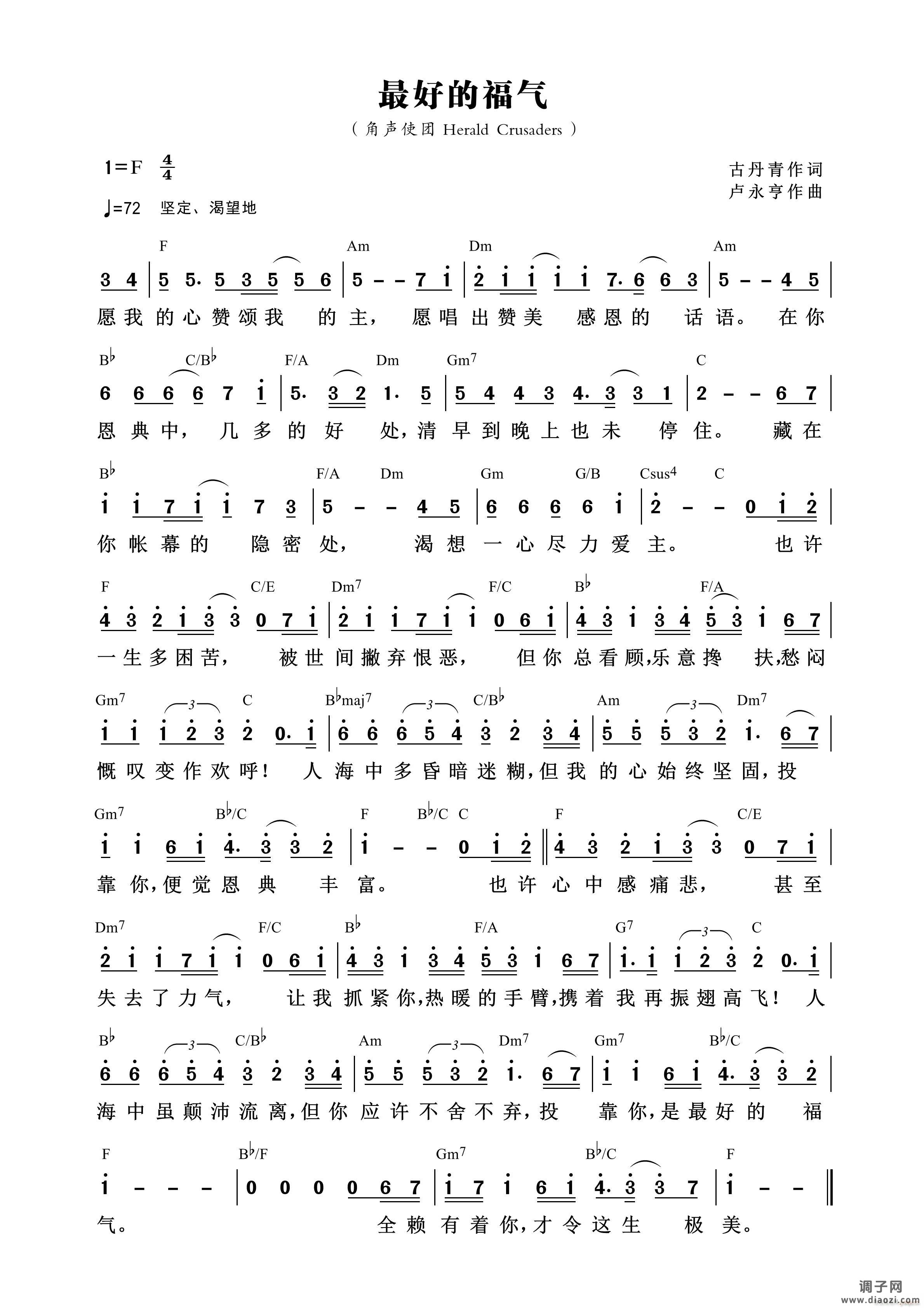 最好的福气 （第943首）