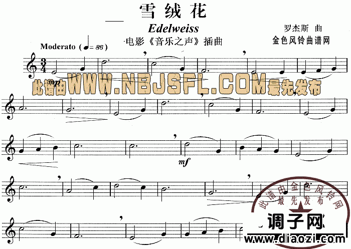 雪绒花(《音乐之声》插曲)