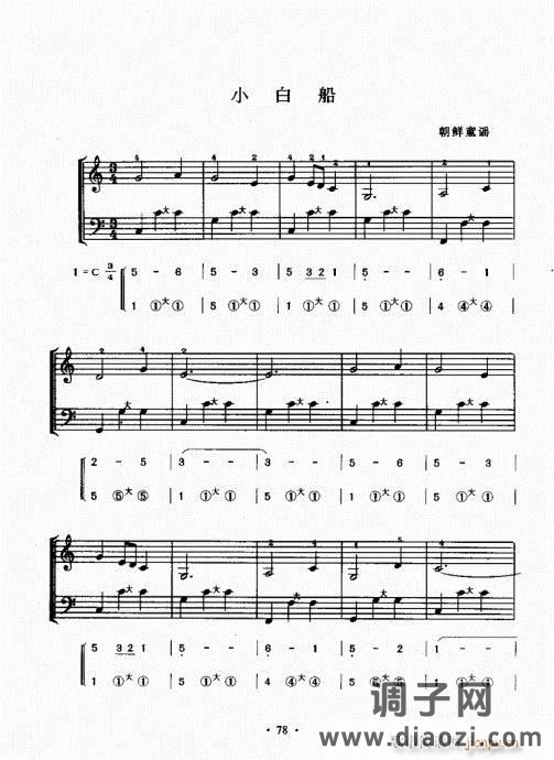 手风琴速成教程61-80