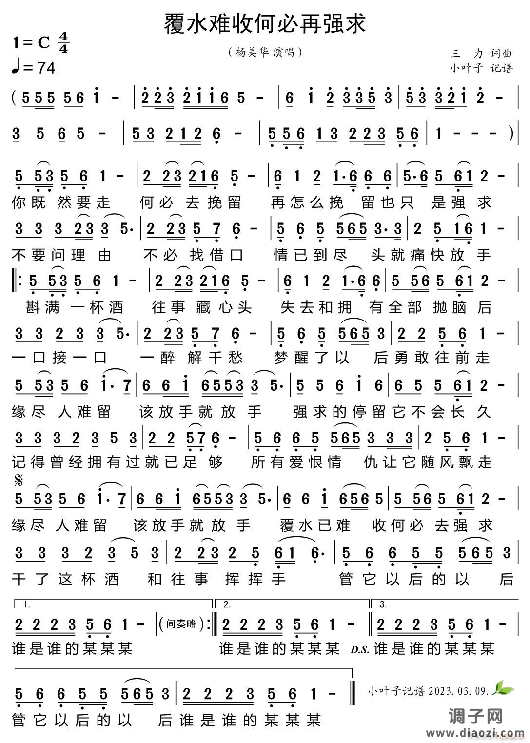 覆水难收何必再强求