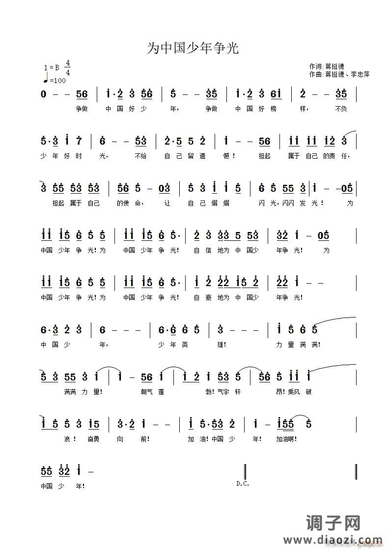 为中国少年争光