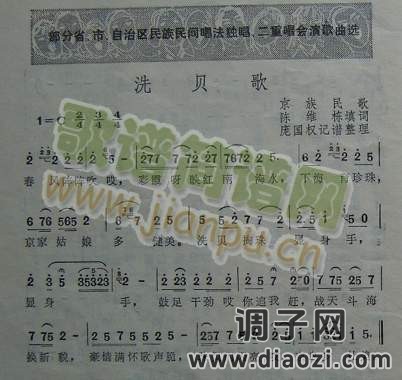 洗贝歌（京族民歌）