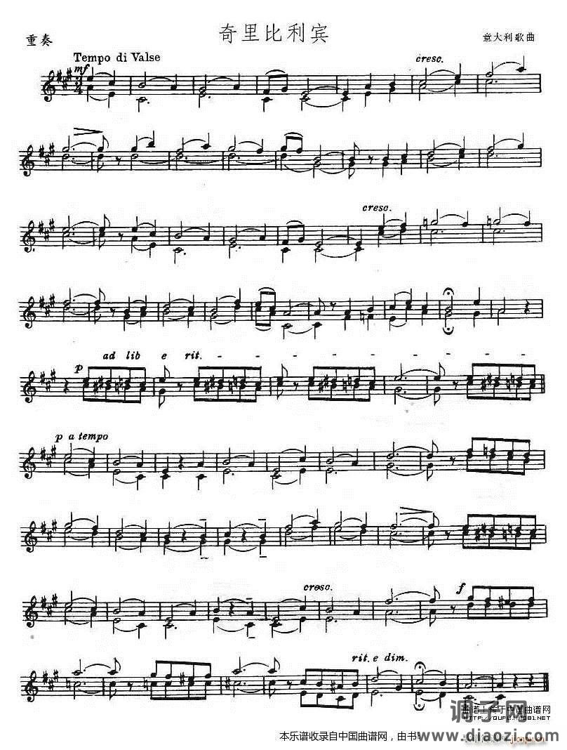 奇里比利宾（小提琴重奏）