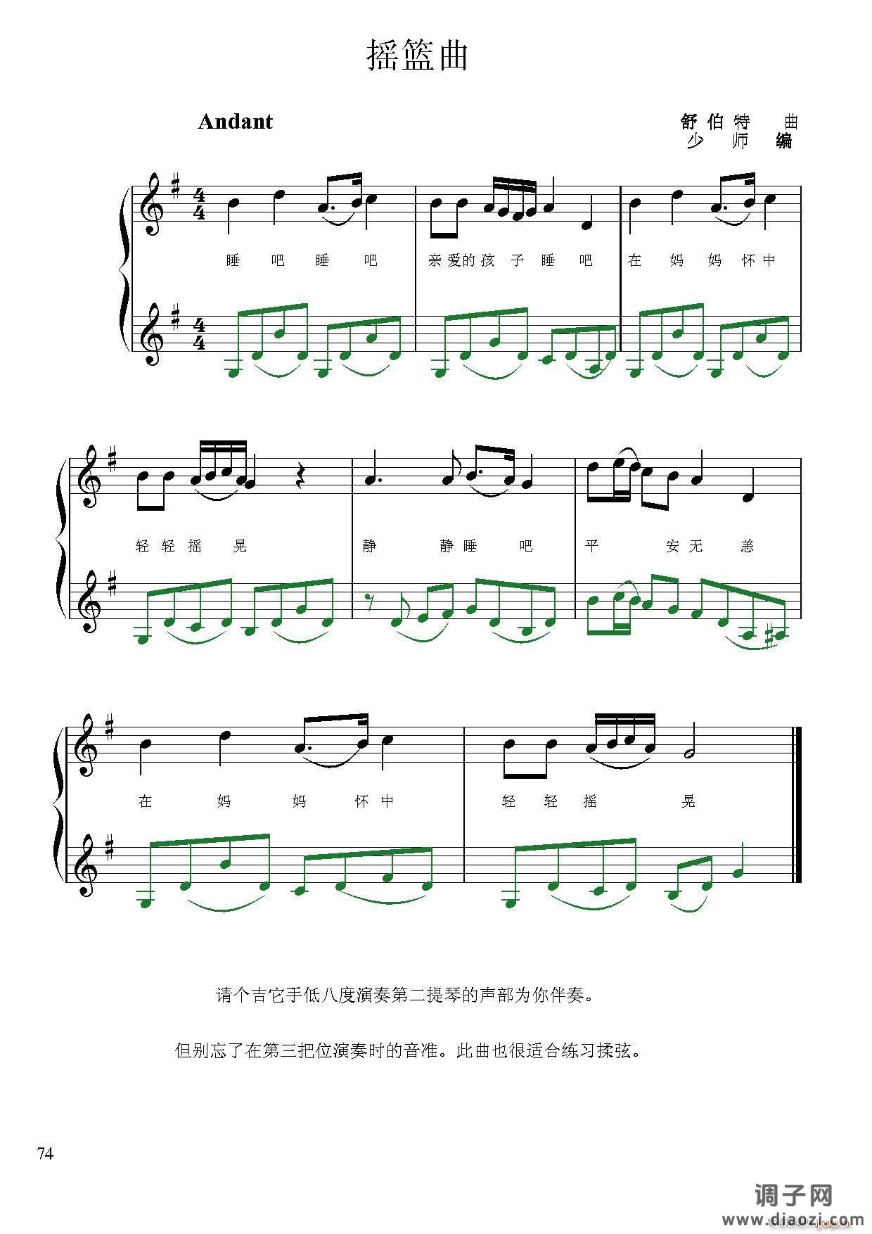 摇篮曲（小提琴二重奏）