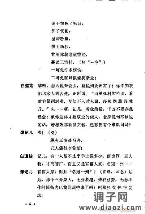 川剧《谭记儿》前言1-20