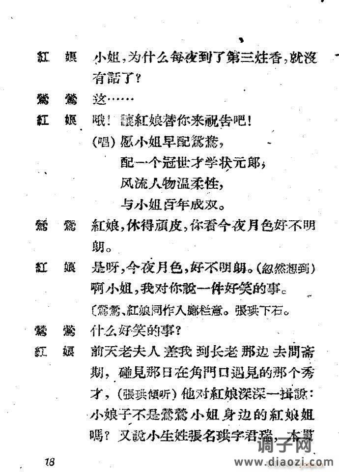 越剧《西厢记 》