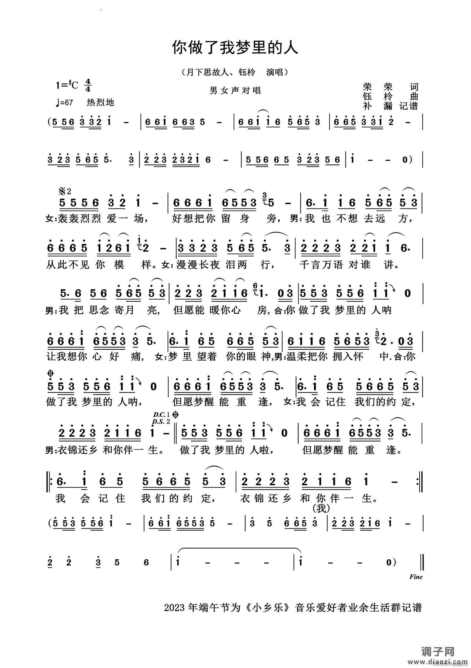 你做了我梦里的人