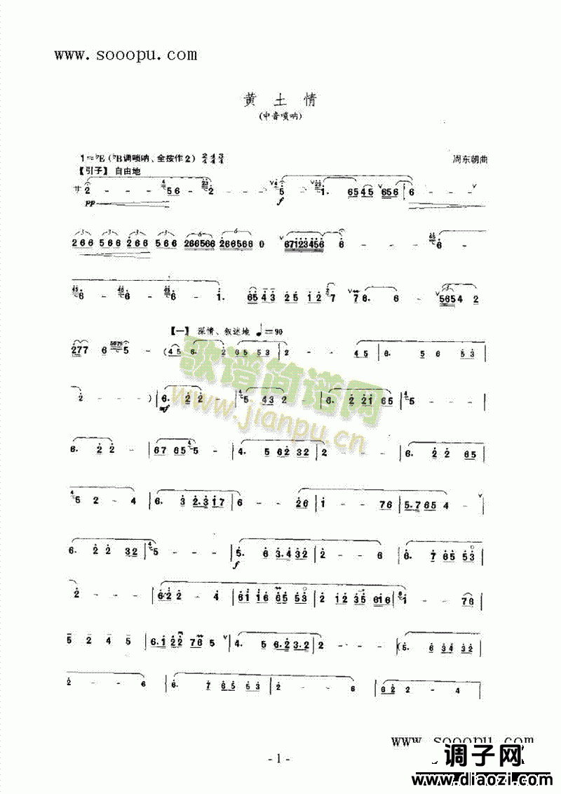 黄土情 民乐类 唢呐