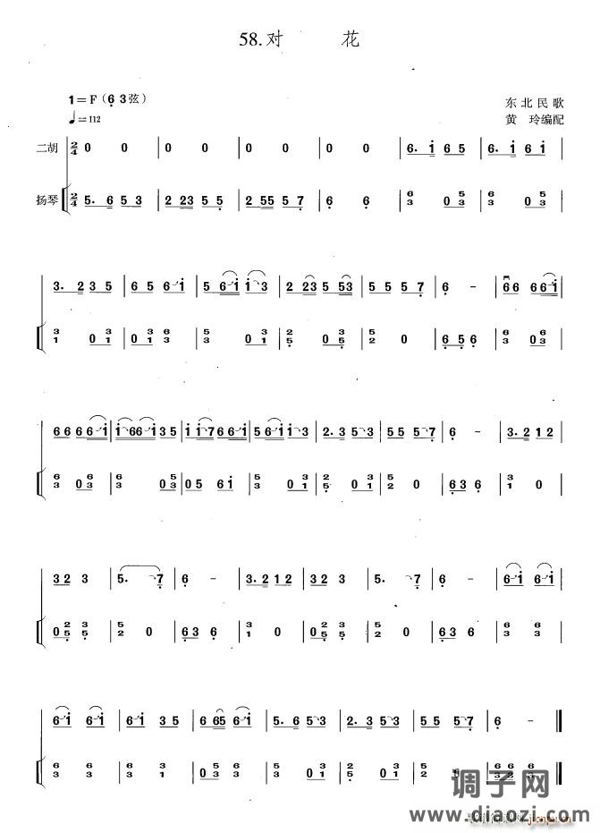 对花（扬琴伴奏谱）