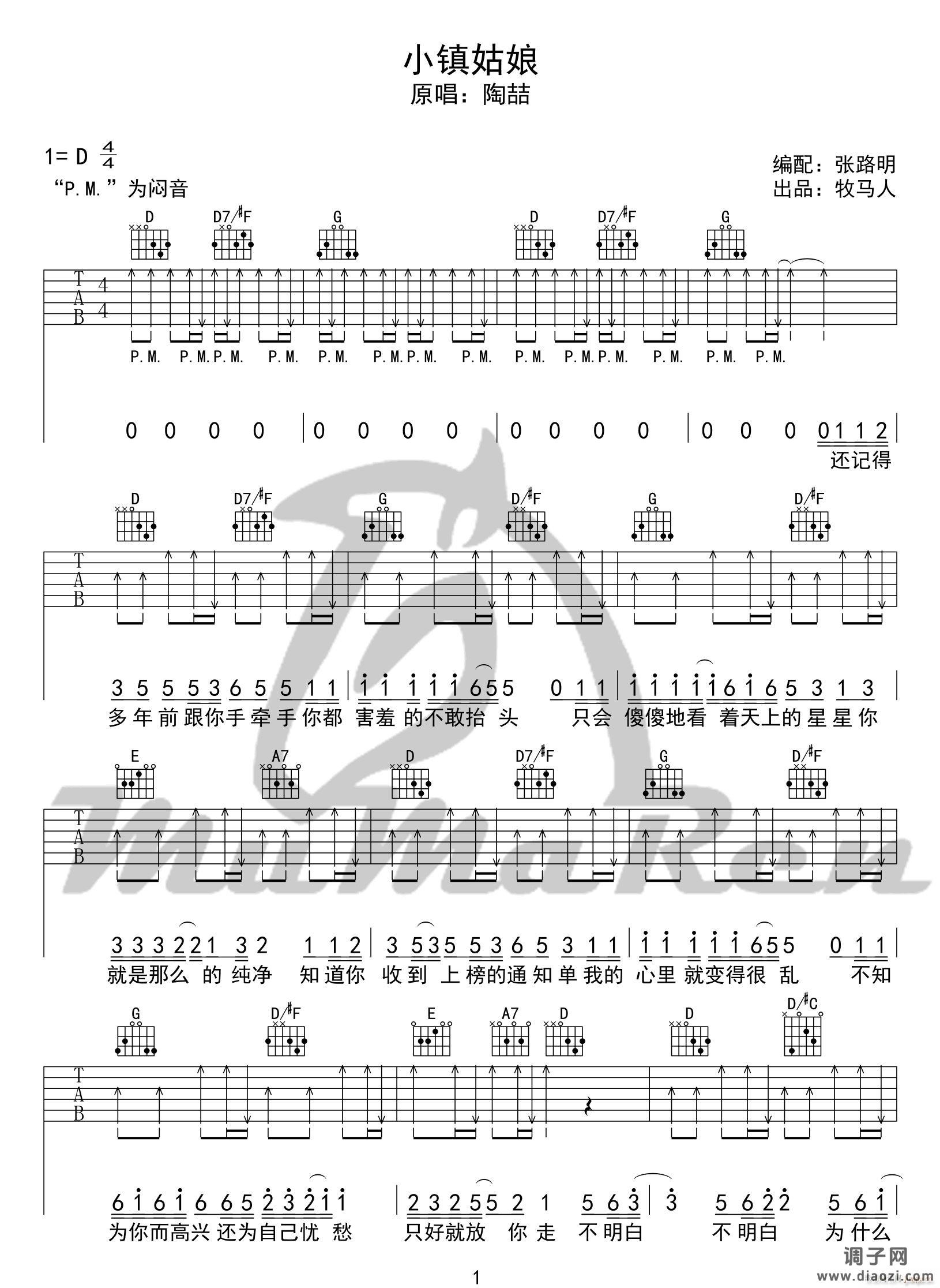 小镇姑娘 （ D调指法原版编配）