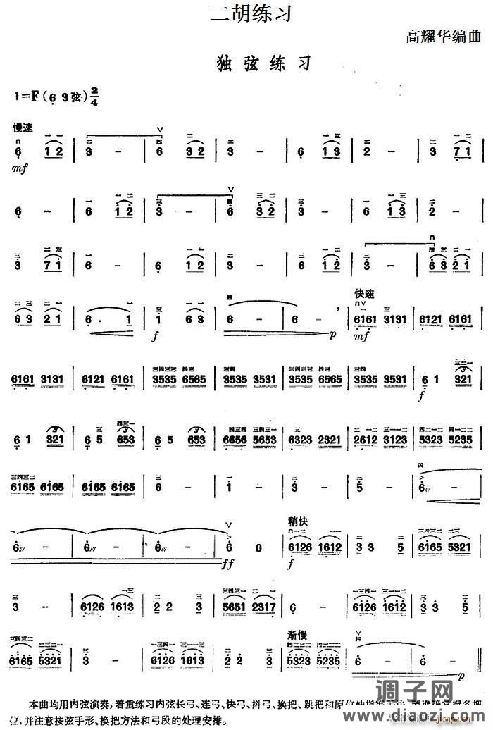 二胡练习 独弦练习