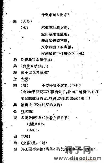 越剧《嫁衣恨》前言1-20