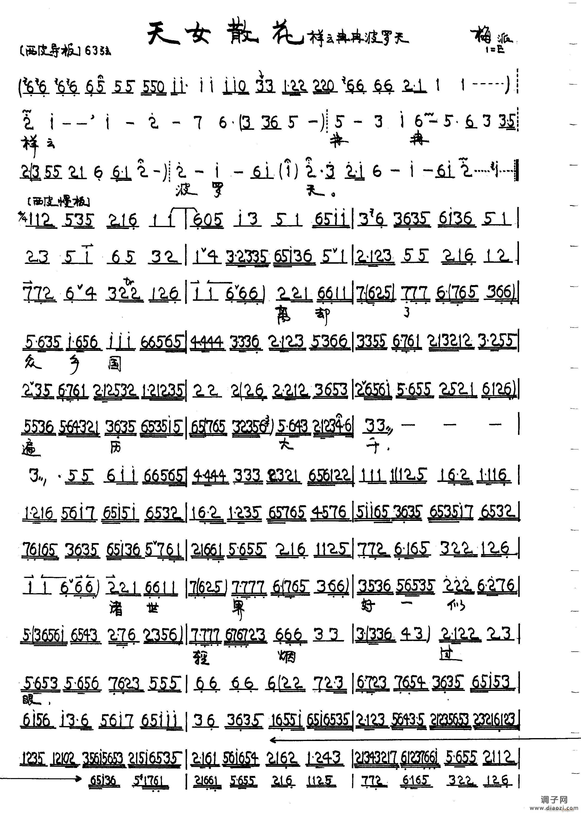 祥云冉冉波罗天（京剧《 唱段》）