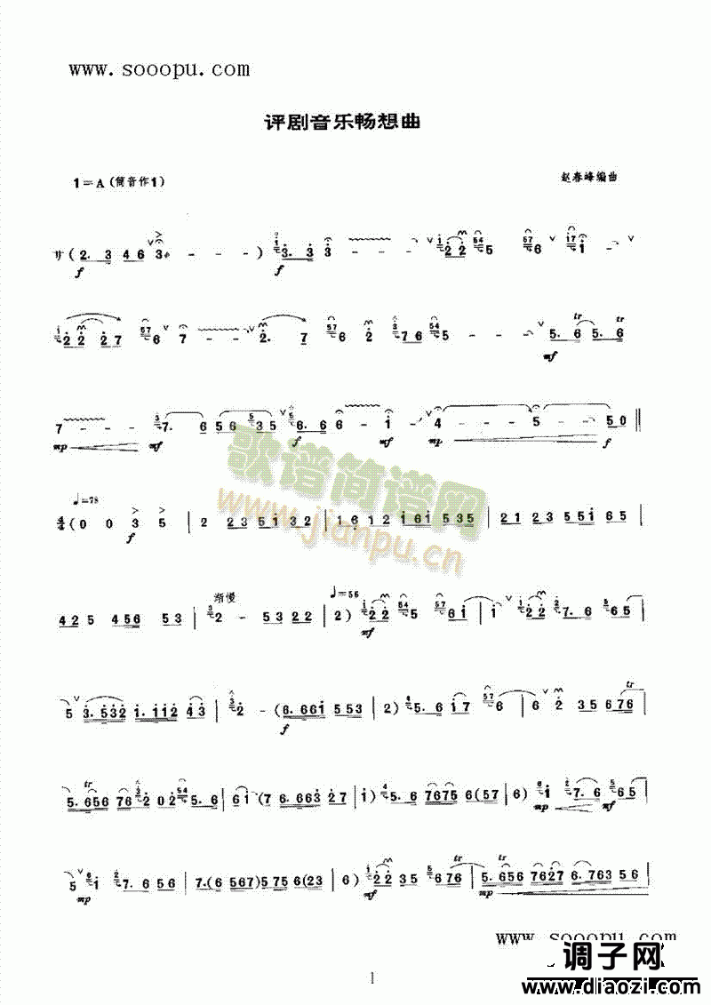 评剧音乐畅想曲 民乐类 唢呐