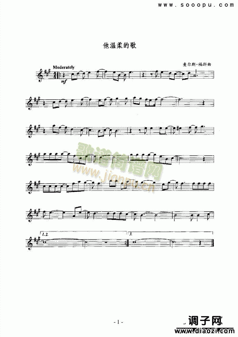 他温柔的歌 管乐类 萨克斯管