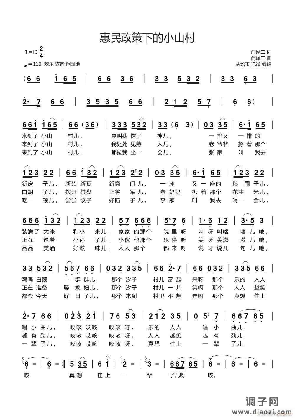 惠民政策下的小山村