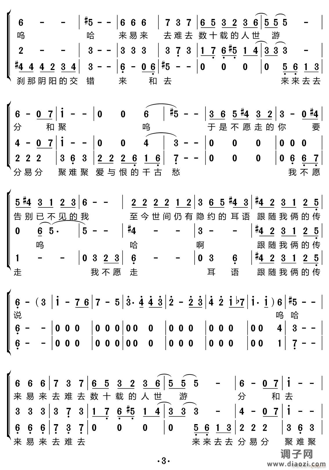 滚滚红尘（合唱谱）